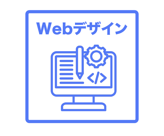 Webデザイン