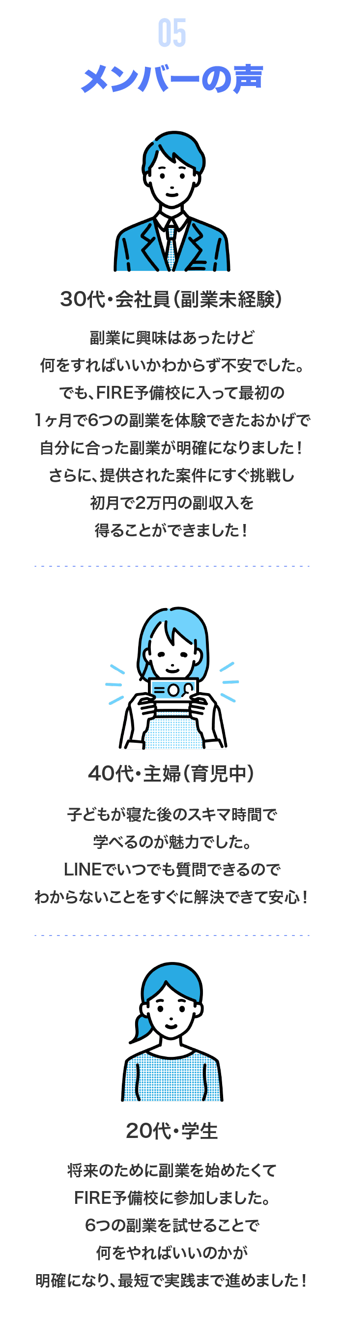 5.成功事例・メンバーの声