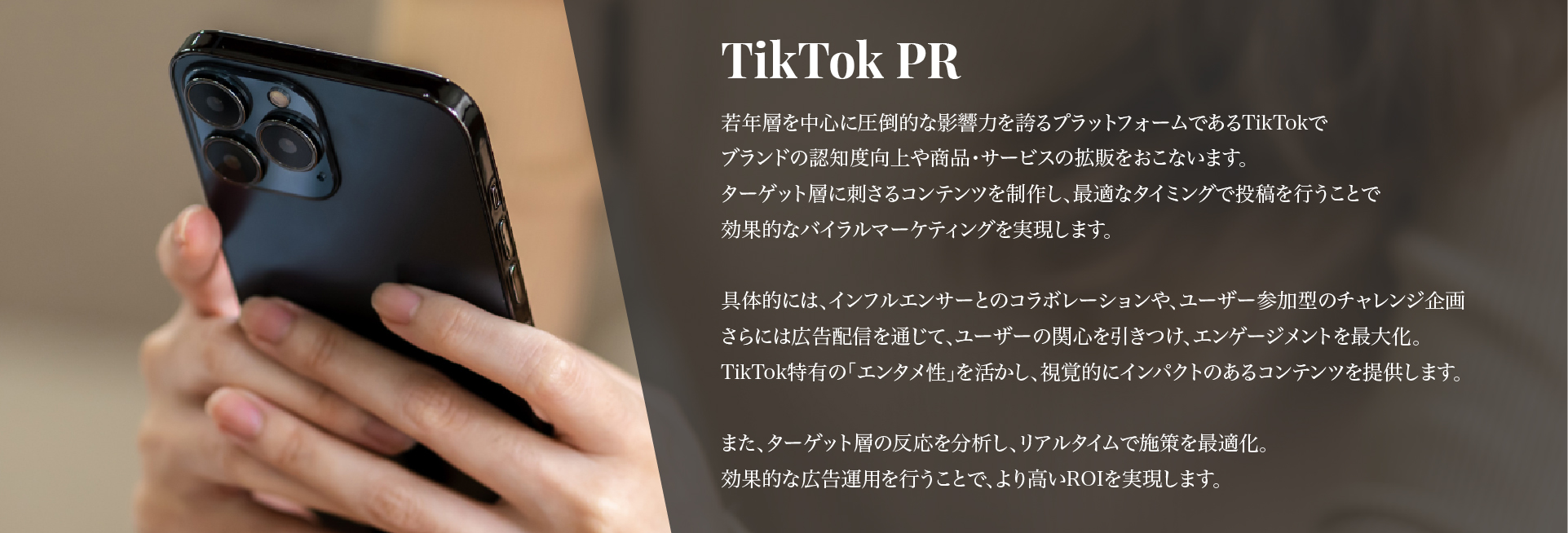 TikTokPR